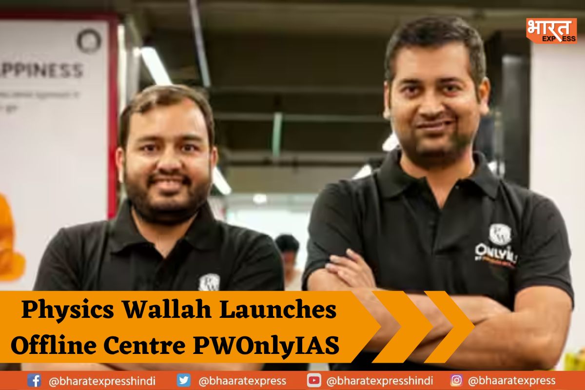 Physics Wallah Launches Offline Centre PWOnlyIAS in Rajinder Nagar, Makes Investment Of Rs 100 Crore For UPSC Offerings
