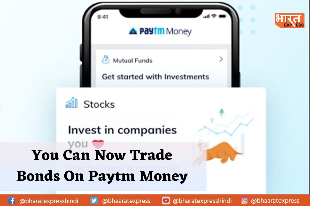 Paytm Money Launched Bonds Platform For Retail Investors