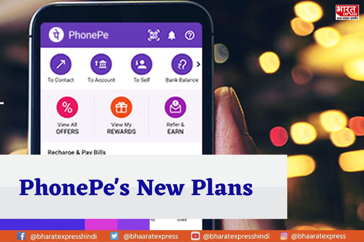 PhonePe launches Account Aggregator Services Through PhonePe Technology Services Pvt Ltd