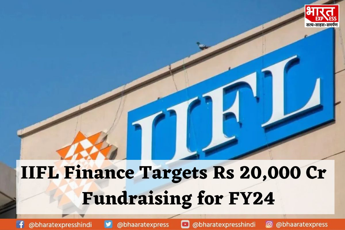 IIFL Finance Targets Rs 20,000 Crore in Fundraising for Fiscal Year 2024
