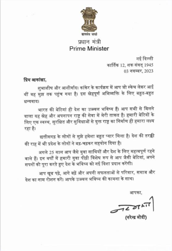 Modi's letter to the girl