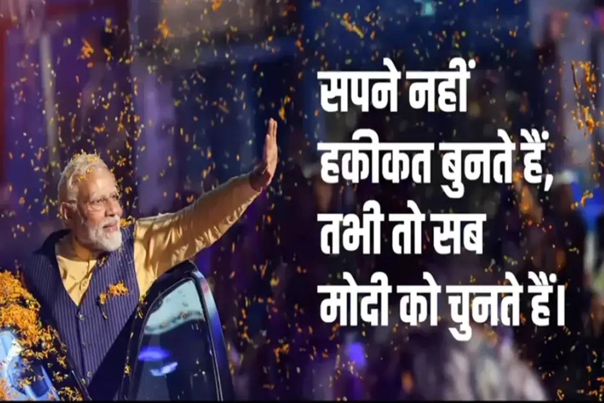 Lok Sabha Elections 2024: “Sapne Nhi Hakeekat Ko Bunte Hain…”, BJP Launches Campaign Song