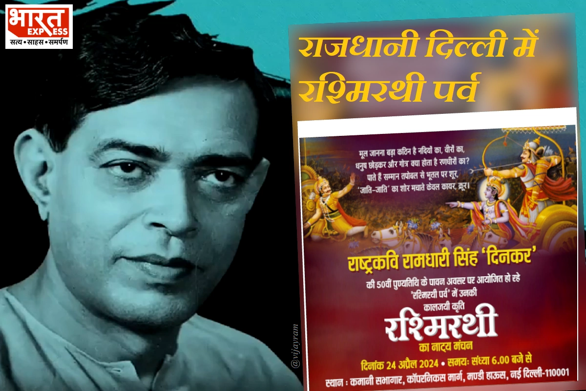 50th death anniversary of national poet Ramdhari Singh 'Dinkar'