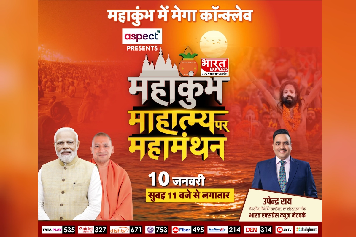 ‘Maha Kumbh: Mahatmya Par Mahamanthan’; Bharat Express Hosts Conclave Today In Prayagraj