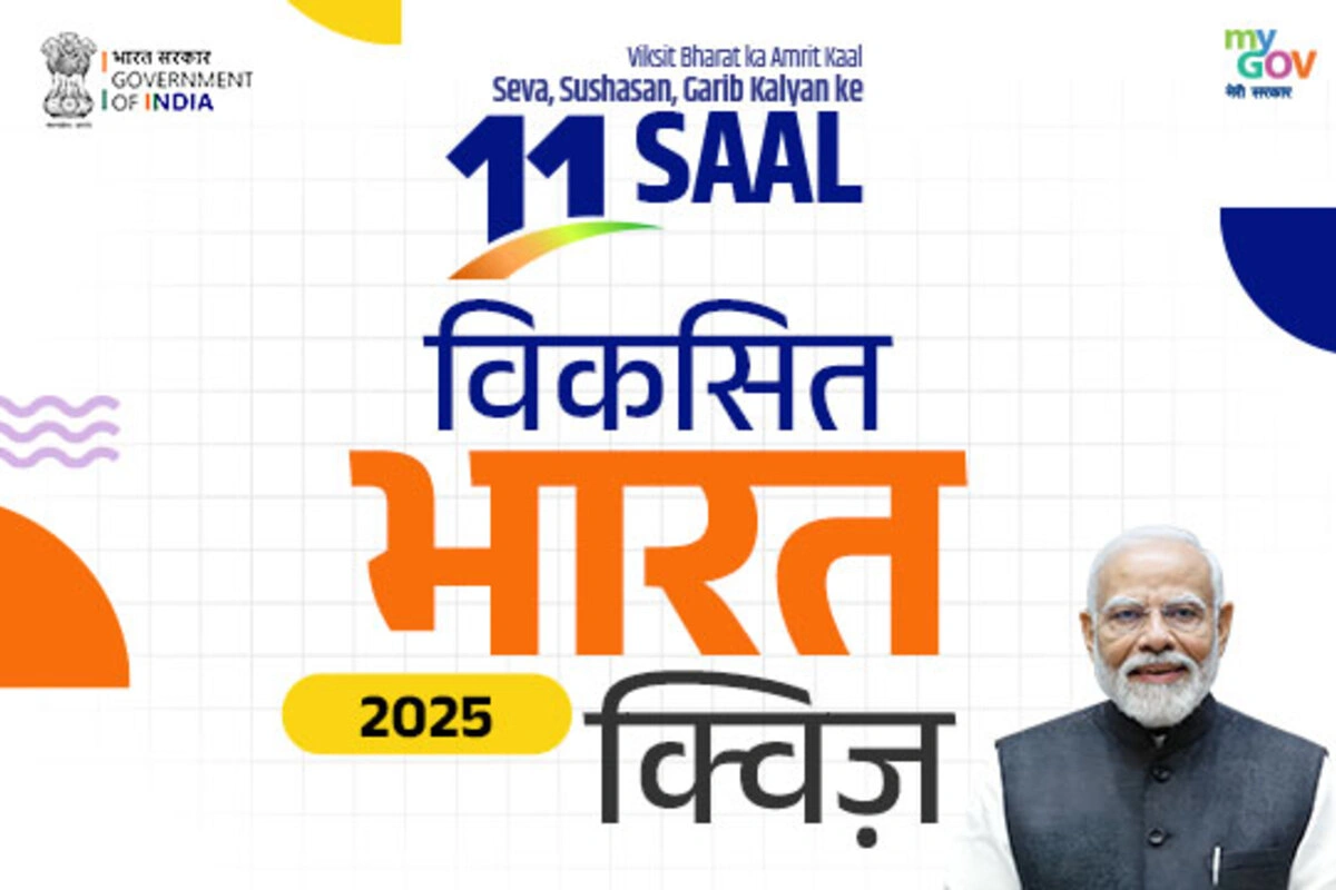 MyGov Launches Exciting Contests To Celebrate 11 Years Of Transformative Governance