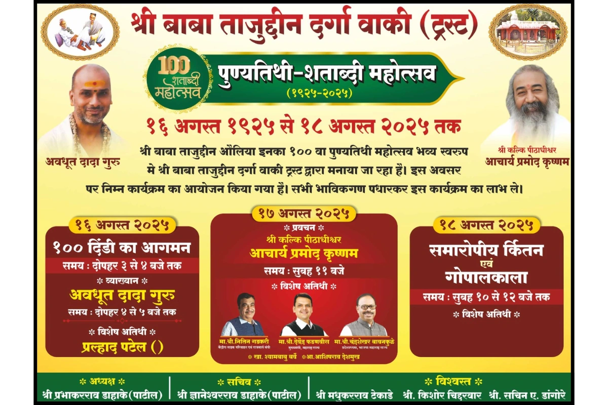 Baba Tajuddin Auliya Centenary Celebrations To Be Held From August 16 To 18 In Waki