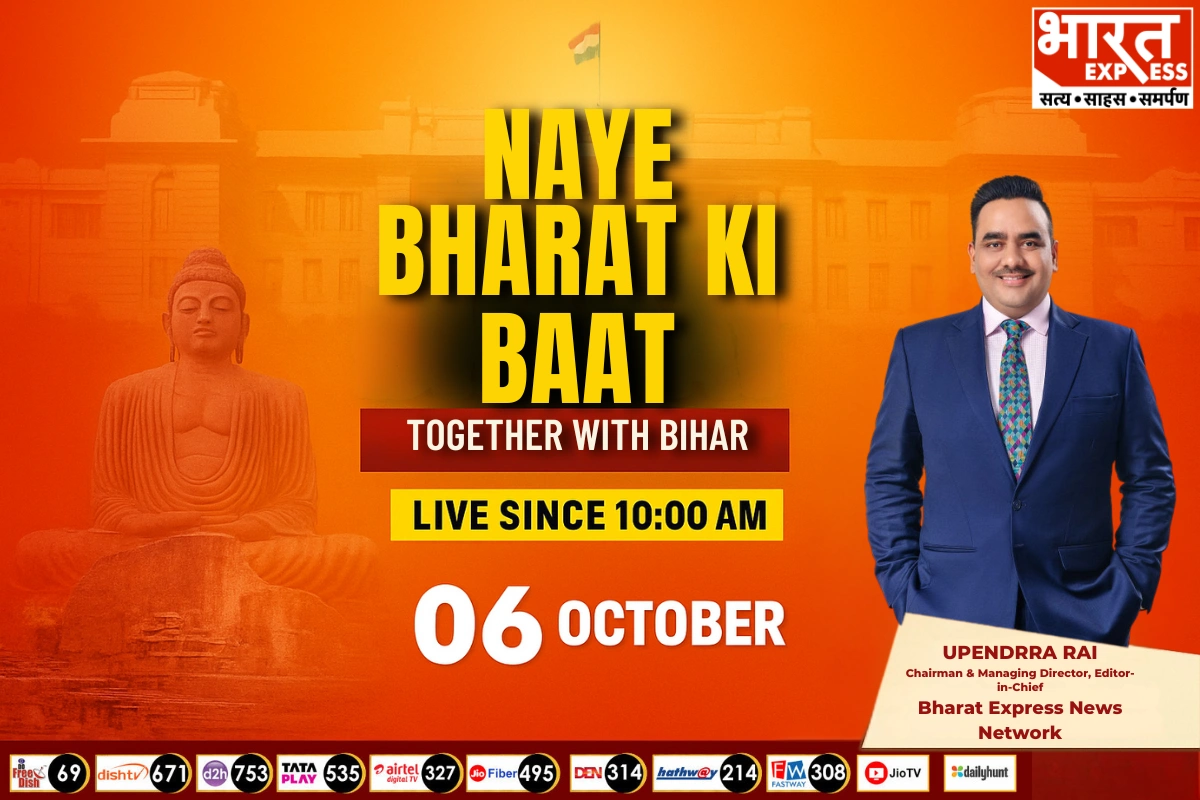 ‘Naye Bharat Ki Baat, Bihar Ke Saath’: Bharat Express Mega Conclave Begins In Patna