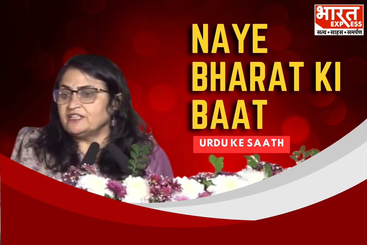 IAS Dr Rashmi Singh Highlights Language And Culture As Pillars Of New India At Urdu Conclave