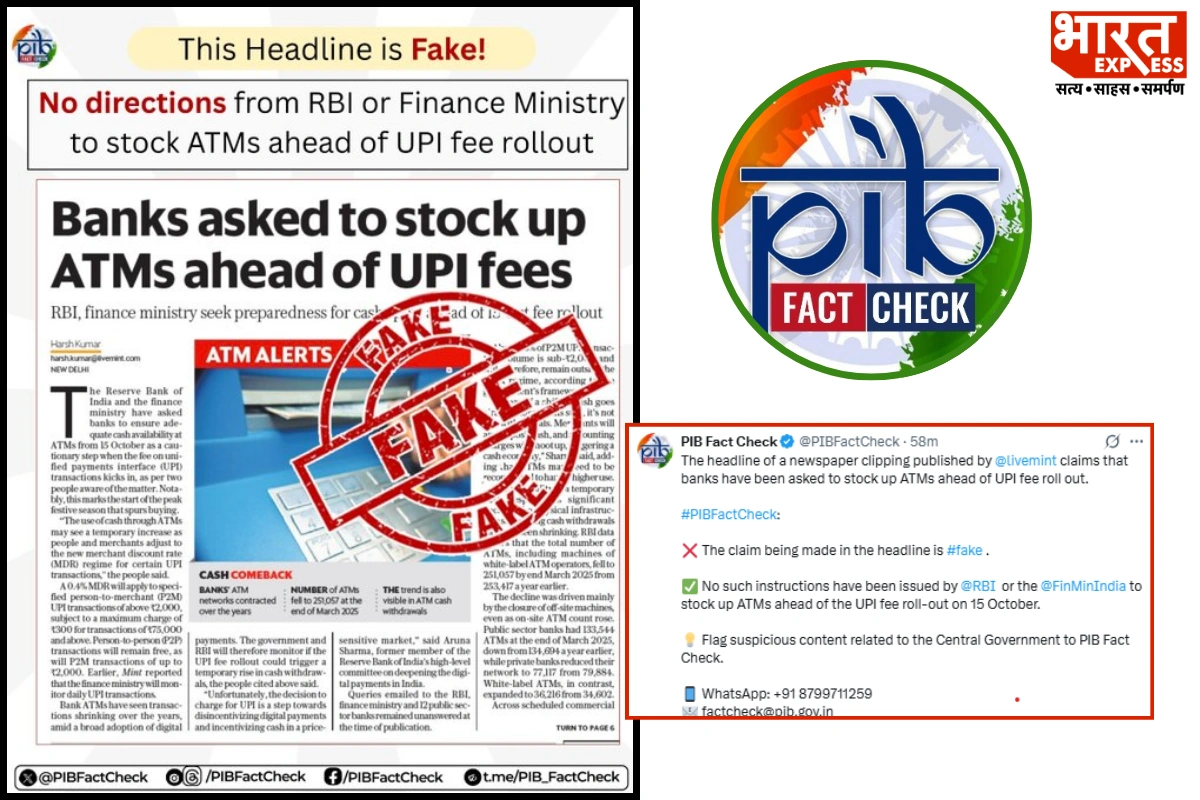 PIB Fact Check Rejects Livemint Claim On ATM Cash Stocking Before UPI Fee Rollout