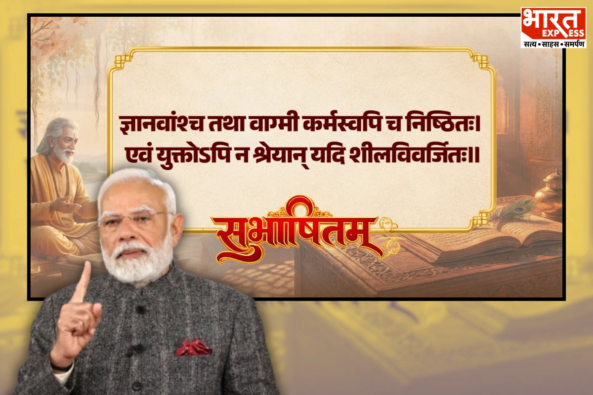 PM Modi Shares Bhoja's Sanskrit Verse; Stresses Primacy Of Character And Ethics